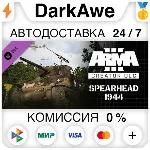Arma 3 Creator DLC: Spearhead 1944 DLC STEAM ⚡ ️АВТО