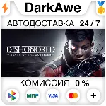 Dishonored: Death of the Outsider +ВЫБОР STEAM - irongamers.ru