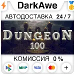 地牢100 STEAM•RU ⚡ ️АВТОДОСТАВКА 💳 0%