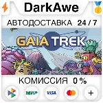 盖娅迷航 Gaia Trek STEAM•RU ⚡ ️АВТОДОСТАВКА 💳 0%
