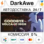 Goodbye Volcano High +ВЫБОР STEAM•RU ⚡ ️АВТО 💳 0%