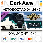 Euro Truck Simulator 2 - Modern Lines Paint Jobs Pack⚡ ️
