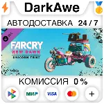 Far Cry New Dawn - Unicorn Trike DLC STEAM ⚡ ️АВТО 💳 0%