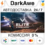Elite: Dangerous +ВЫБОР STEAM•RU ⚡ ️АВТОДОСТАВКА 💳 0%