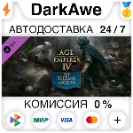 Age of Empires IV: The Sultans Ascend DLC STEAM ⚡ ️АВТО