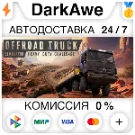 Heavy Duty Challenge STEAM•RU ⚡ ️АВТОДОСТАВКА 💳 0%