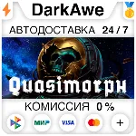 Quasimorph STEAM•RU ⚡ ️АВТОДОСТАВКА 💳 0%