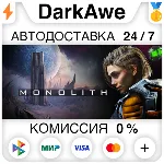 Monolith STEAM•RU ⚡ ️АВТОДОСТАВКА 💳 0%