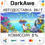 Outpath STEAM•RU ⚡ ️АВТОДОСТАВКА 💳 0%