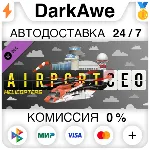Airport CEO - Helicopters DLC STEAM•RU ⚡ ️АВТО 💳 0%