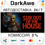 Stay Out of the House STEAM•RU ⚡ ️АВТОДОСТАВКА 💳 0%