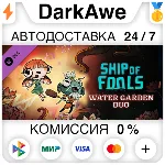 Ship of Fools - Water Garden Duo DLC STEAM ⚡ ️АВТО 💳 0%