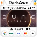 Dune: Imperium STEAM•RU ⚡ ️АВТОДОСТАВКА 💳 0%