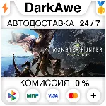 Monster Hunter: World +ВЫБОР STEAM•RU АВТО 0% - irongamers.ru