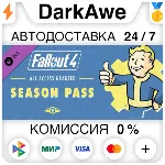 Fallout 4 Season Pass DLC STEAM•RU АВТОДОСТАВКА 0% - irongamers.ru