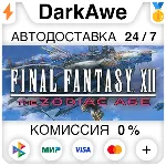 FINAL FANTASY XII THE ZODIAC AGE STEAM•RU АВТО 0% - irongamers.ru