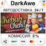 Kebab Chefs! - Restaurant Simulator STEAM•RU ⚡ ️АВТО