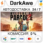 Welcome to ParadiZe +ВЫБОР STEAM•RU ⚡ ️АВТО 💳 0%