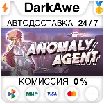 Anomaly Agent STEAM•RU ⚡ ️АВТОДОСТАВКА 💳 0%