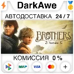 Brothers: A Tale of Two Sons Remake STEAM•RU ⚡ ️АВТО