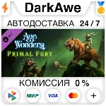 Age of Wonders 4: Primal Fury DLC STEAM•RU ⚡ ️АВТО 💳 0%