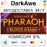 Total War: PHARAOH - Blood & Sand DLC STEAM ⚡ ️АВТО 💳 0%