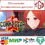 My Cute Commissar | Steam РУ+UA+KZ+СНГ - irongamers.ru