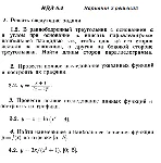 Ответы на ИДЗ 6.4 вариант 2 Рябушко часть 1 - irongamers.ru