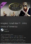 Empire: Total War™ - Elite Units of America ВСЕ СТРАНЫ