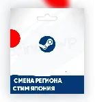 Смена Steam на ЯПОНИЯ регион ¥ [БЫСТРО] - irongamers.ru