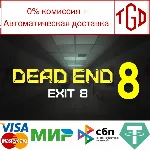 Dead end Exit 8 | Steam РУ+UA+KZ+СНГ - irongamers.ru