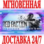 Red Faction: Armageddon Path to War DLC⭐Steam\Key⭐ + - irongamers.ru