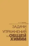 Глинка Задача 218 - irongamers.ru