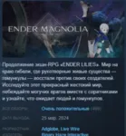 ENDER MAGNOLIA: Bloom in the Mist 💎 АВТОДОСТАВКА STEAM GLOBAL МГНОВЕННО ЛИЦЕНЗИЯ
