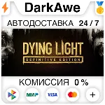 Dying Light: Definitive 10th Anniversary Edition STEAM⚡ 