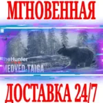 theHunter: Call of the Wild Medved-Taiga⭐Steam\Key⭐+ - irongamers.ru