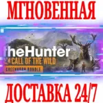 theHunter Call of the Wild Greenhorn Bundle⭐Steam\Key⭐ - irongamers.ru