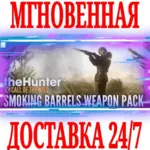 ✅ theHunter Call of the Wild Smoking Barrels Weapon Pack