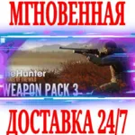 theHunter: Call of the Wild Weapon Pack 3 ⭐Steam\Key⭐ - irongamers.ru