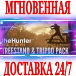 theHunter Call of the Wild Treestand Tripod Pack⭐Steam - irongamers.ru