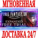 Final Fantasy XIV Online⭐ПОДПИСКА НА 60 ДНЕЙ КЛЮЧ + - irongamers.ru