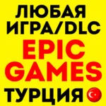🖤  ПОКУПКА ЛЮБОЙ ИГРЫ EPIC GAMES (EGS) ❗ ЭПИК ГЕЙМС 🖤 