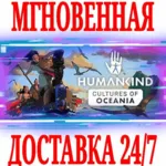 ✅ HUMANKIND Cultures of Oceania Pack⚫ STEAM🔑 КЛЮЧ🌎 РФ+МИР