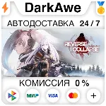Reverse Collapse: Code Name Bakery +ВЫБОР STEAM⚡ ️