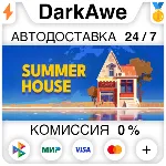 SUMMERHOUSE STEAM•RU ⚡ ️АВТОДОСТАВКА 💳 0%