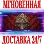 ✅ Firmament ⭐Steam\РФ+Весь Мир\Key⭐ + Бонус