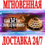 ✅ Galactic Civilizations III +3 DLC⭐Steam\РФ+Мир\Key⭐+🎁 