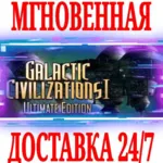 ✅ Galactic Civilizations I: Ultimate Edition ⭐Steam\Key⭐