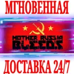 ✅ Mother Russia Bleeds ⭐Steam\РФ+Весь Мир\Key⭐ + Бонус