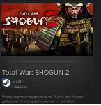 Total War: SHOGUN 2 STEAM GIFT + МИР + ВСЕ СТРАНЫ